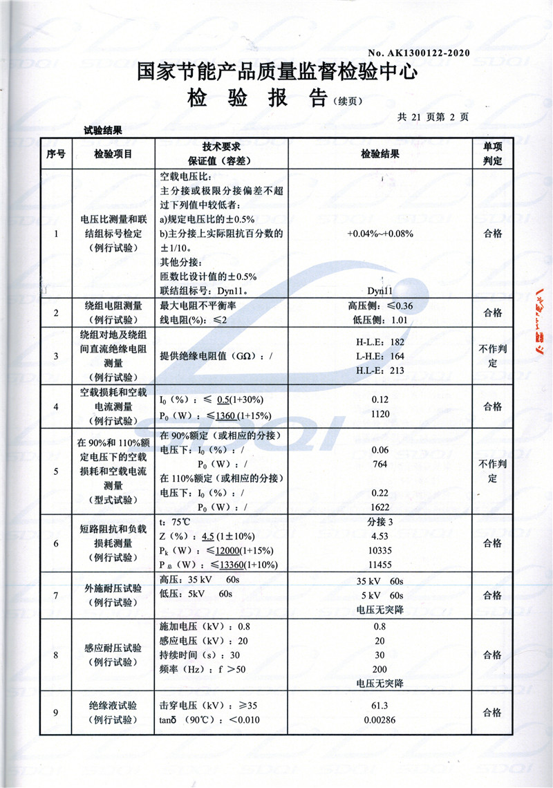 高低压试验报告-S11-1250沅江沅江沅江油浸式变压器-2.jpg